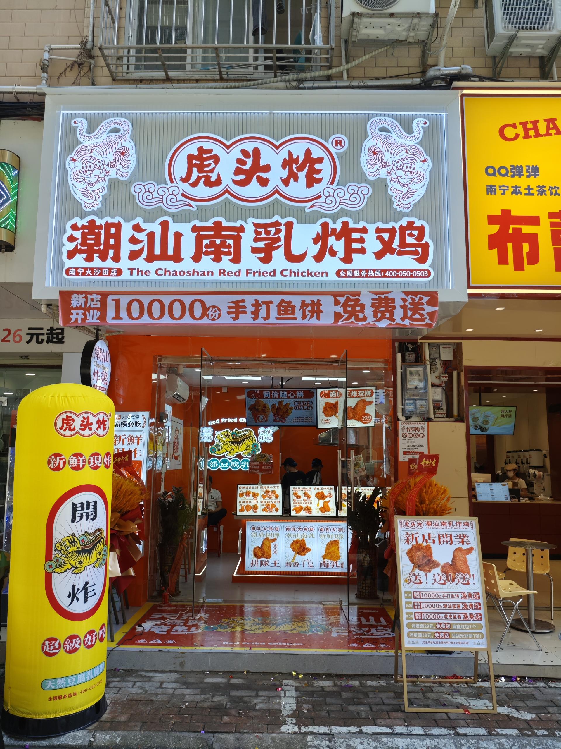 河源炸鸡店